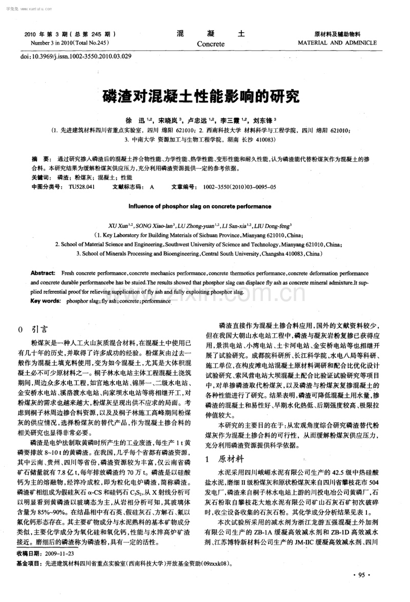 磷渣对混凝土性能影响的研究.pdf_第1页