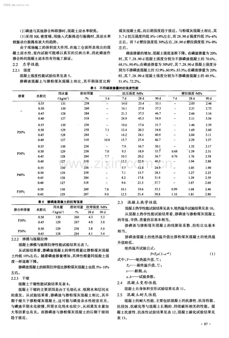 磷渣对混凝土性能影响的研究.pdf_第3页