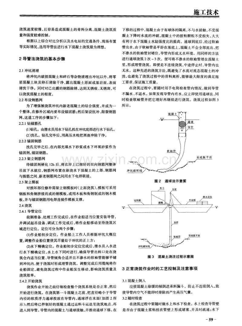 水下混凝土浇筑方法及冲坑修补工程施工工艺.pdf_第2页