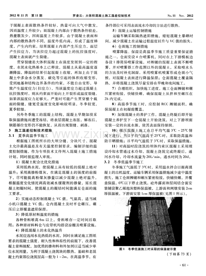 大体积混凝土施工温差控制技术.pdf_第2页