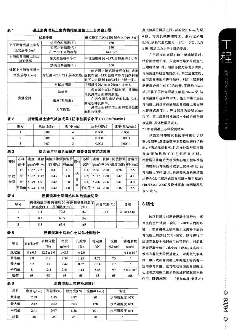 浅议低温条件下碾压式沥青混凝土心墙层间施工.pdf_第2页