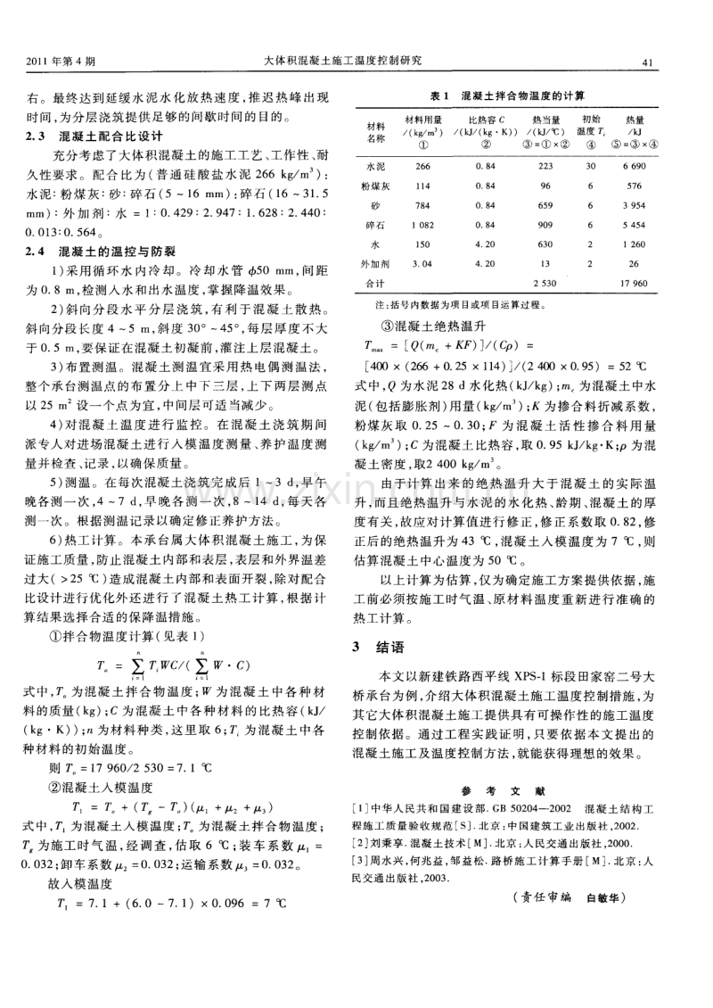 大体积混凝土施工温度控制研究.pdf_第2页