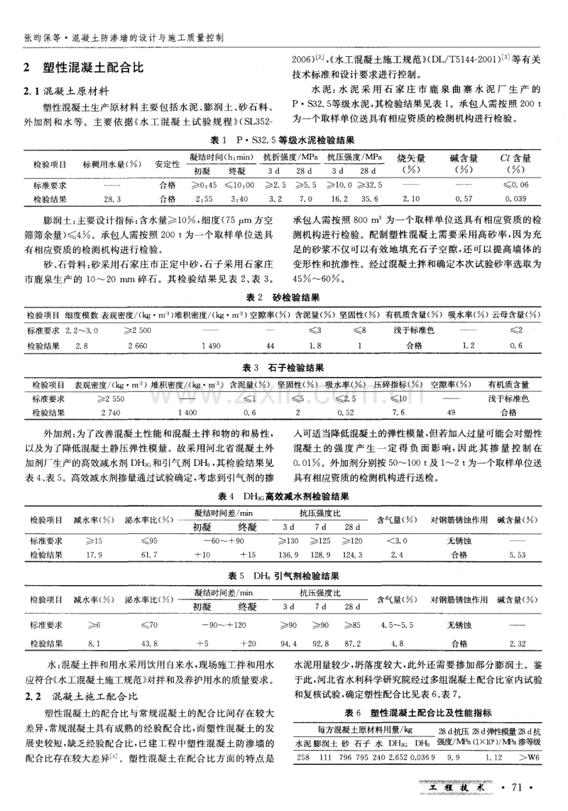 混凝土防渗墙的设计与施工质量控制.pdf_第2页