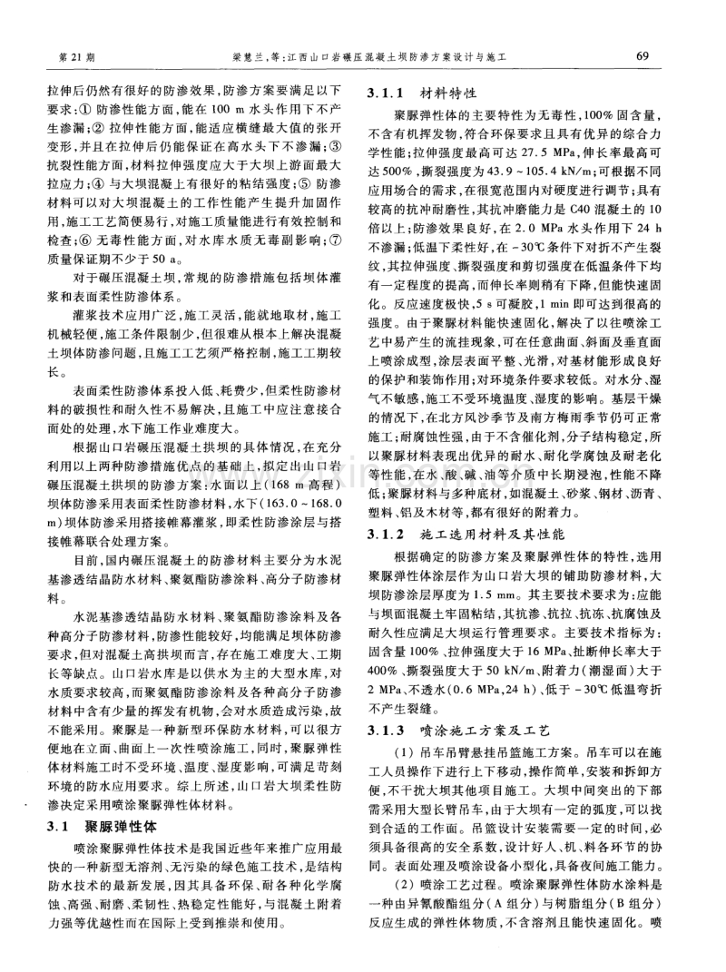 江西山口岩碾压混凝土坝防渗方案设计与施工.pdf_第2页