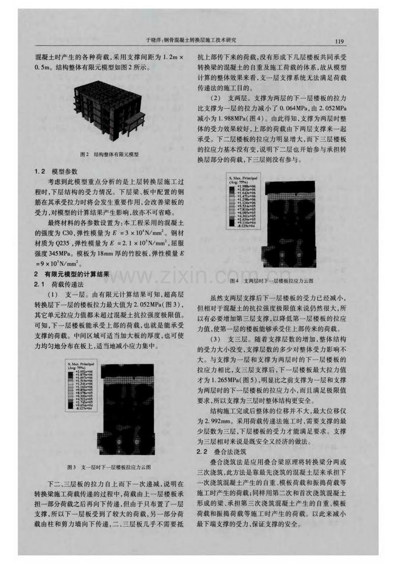 钢骨混凝土转换层施工技术研究.pdf_第2页