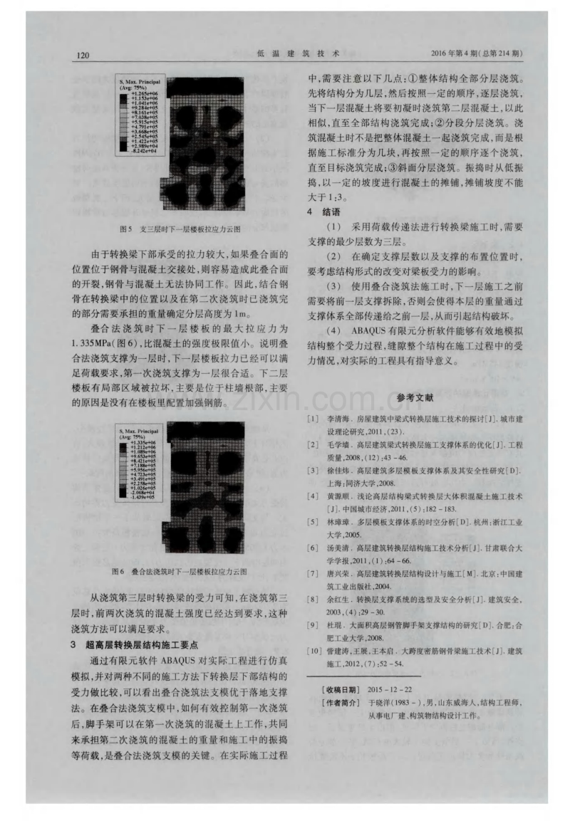 钢骨混凝土转换层施工技术研究.pdf_第3页