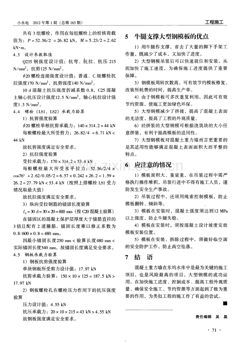 悬臂钢模板在东坞水库混凝土重力墙中的应用.pdf_第3页