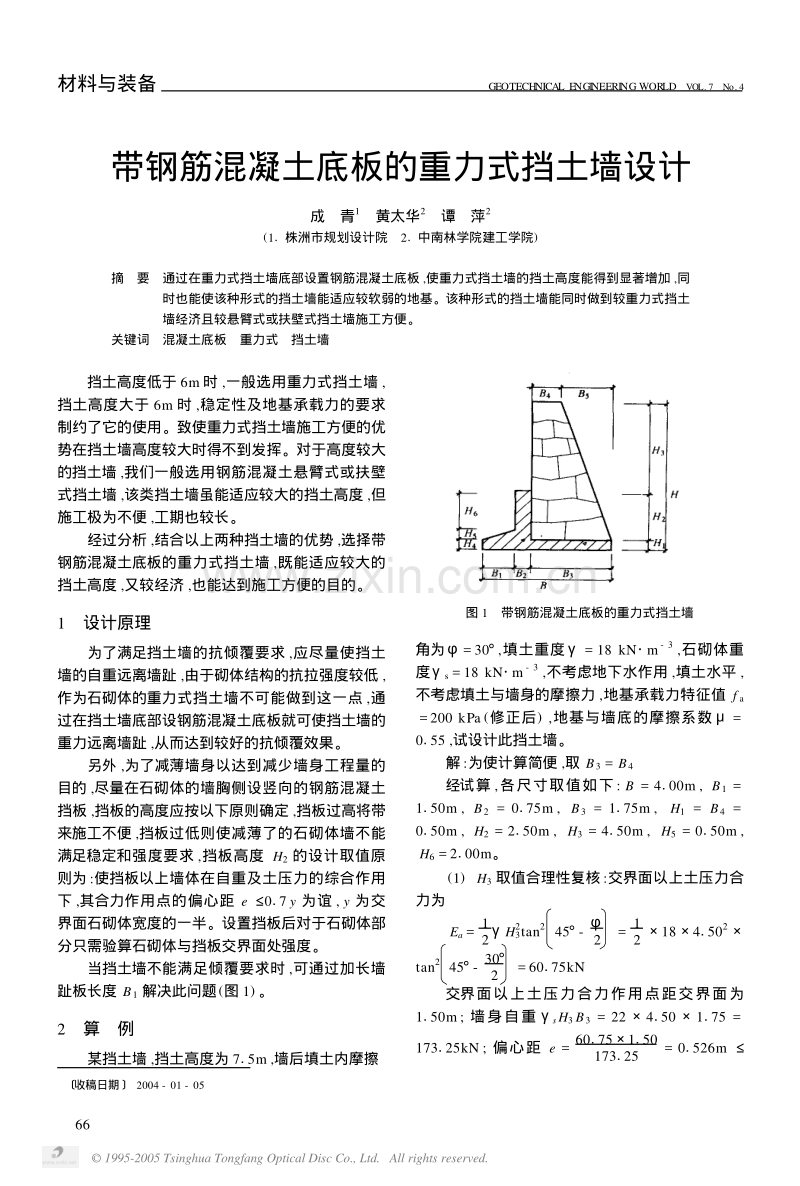 带钢筋混凝土底板的重力式挡土墙设计.PDF_第1页