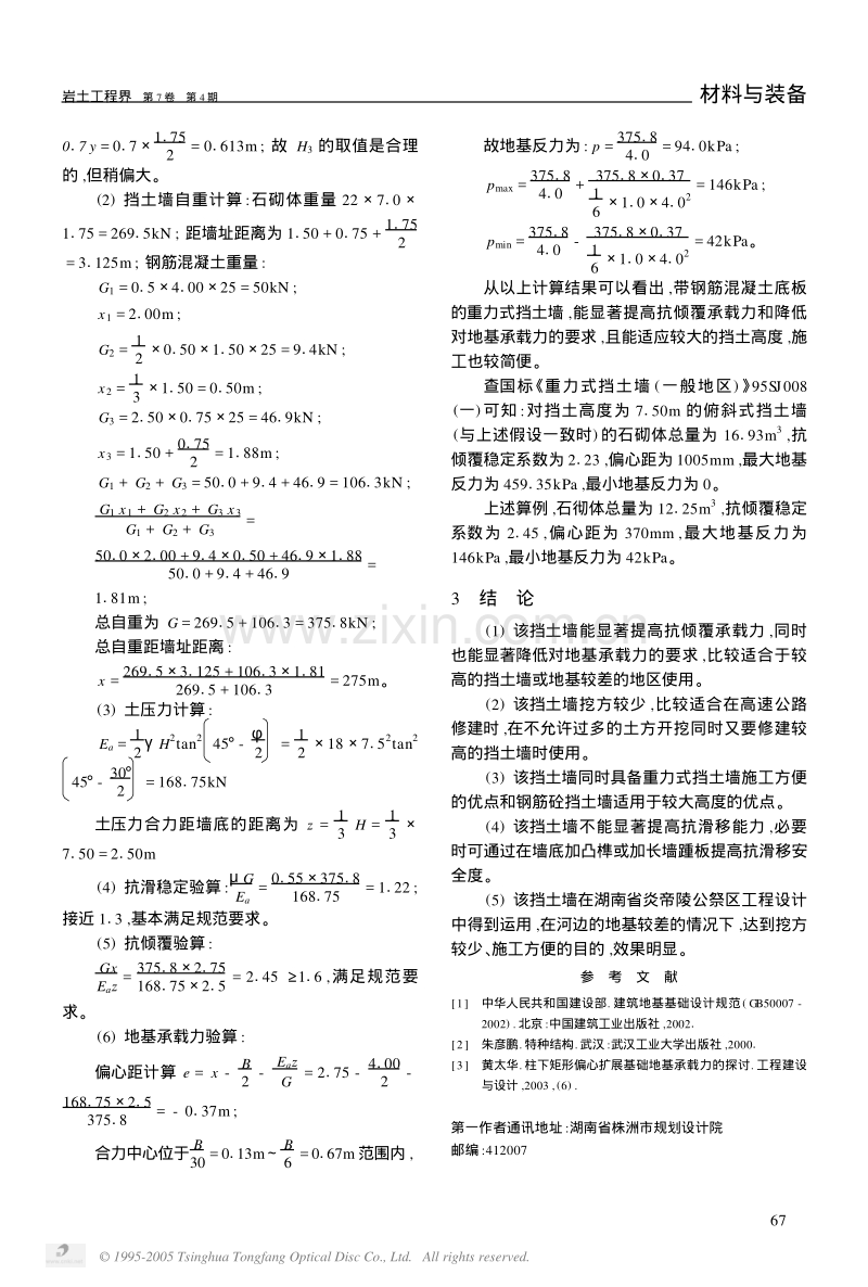 带钢筋混凝土底板的重力式挡土墙设计.PDF_第2页