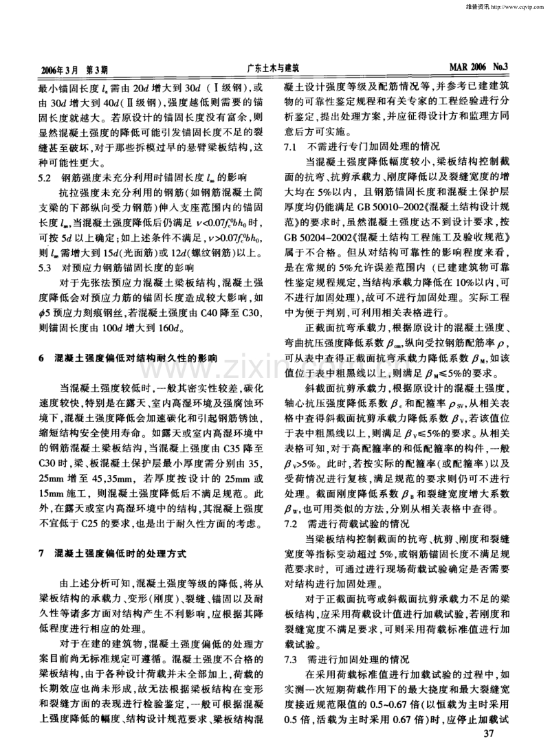 混凝土强度偏低对结构性能的影响及其处理方法.pdf_第3页