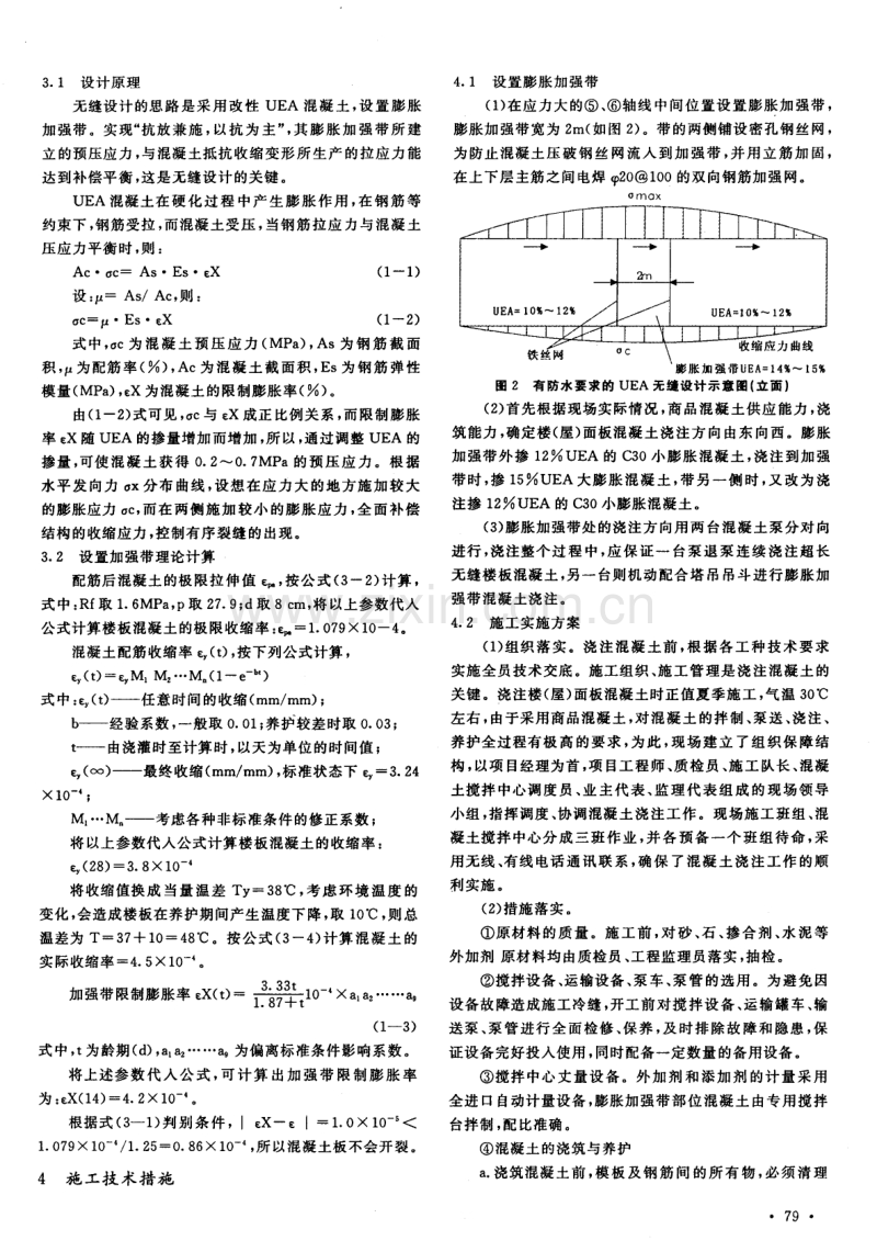 超长无缝结构钢筋混凝土楼板的施工实例.pdf_第2页