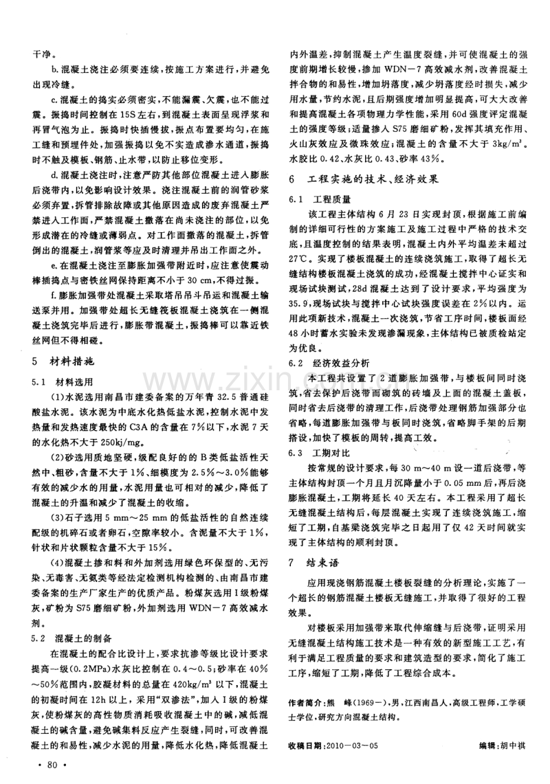 超长无缝结构钢筋混凝土楼板的施工实例.pdf_第3页