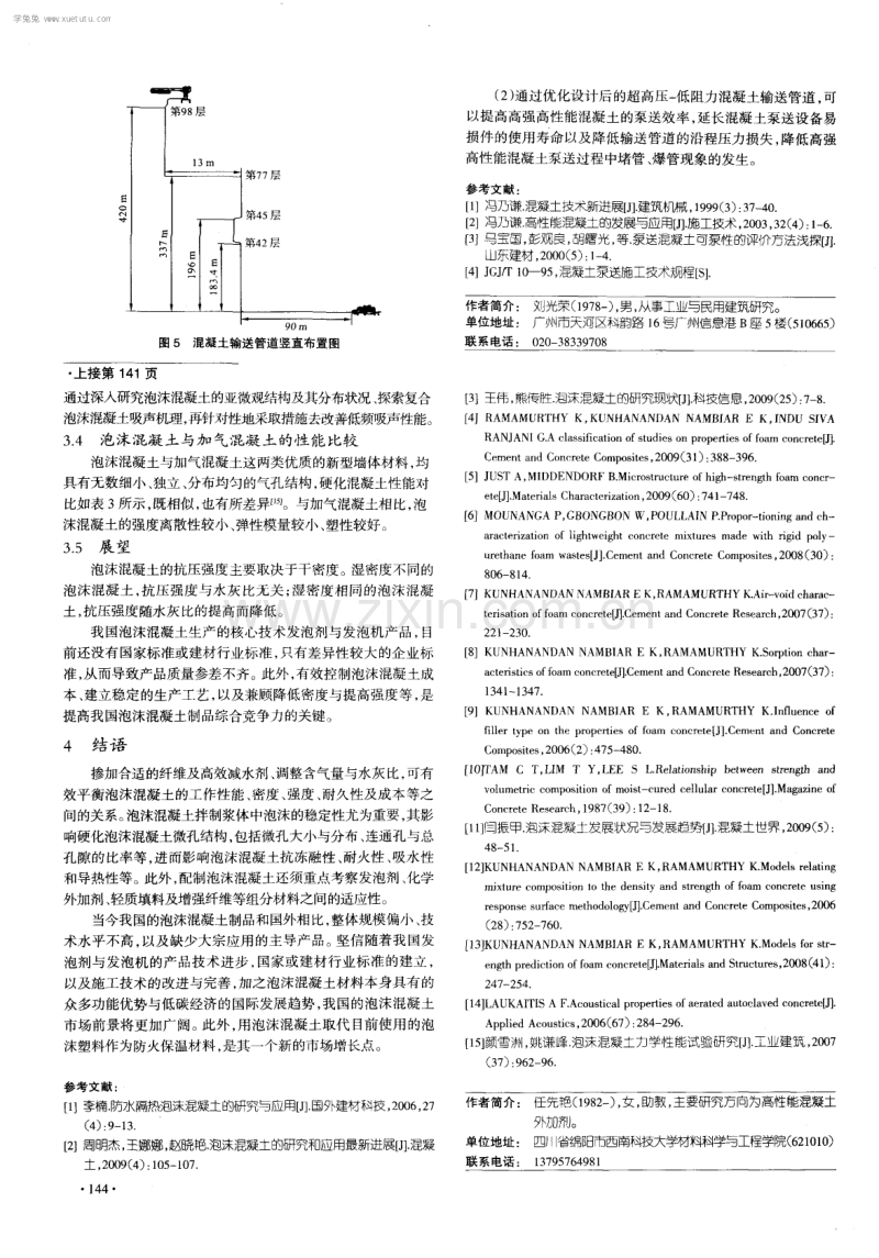 超高压-低阻力管道在高强高性能混凝土超高泵送中的应用.pdf_第3页