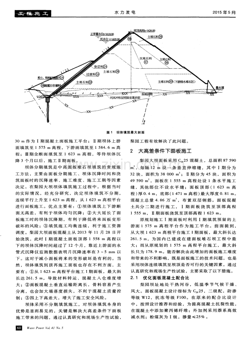 浅谈梨园水电站工程几项施工技术.pdf_第2页