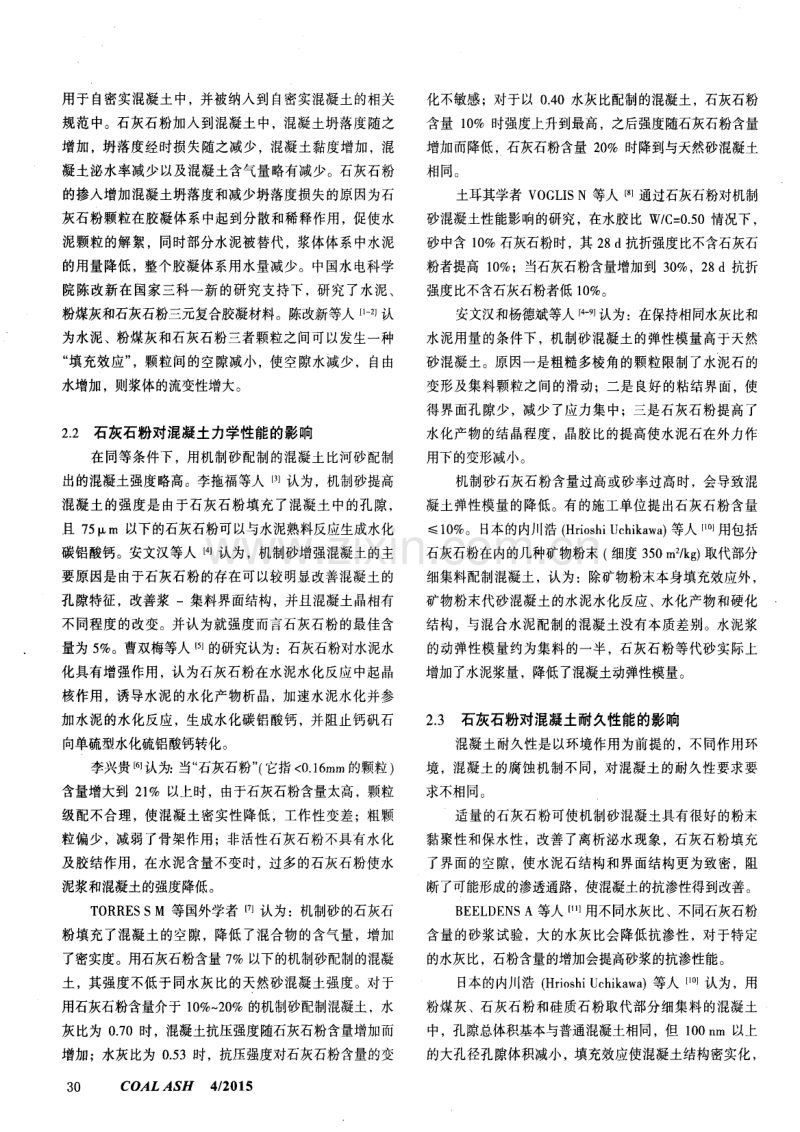 石灰石粉作为混凝土矿物掺和料的研究.pdf_第2页