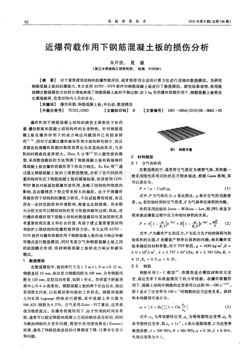 近爆荷载作用下钢筋混凝土板的损伤分析.pdf_第1页