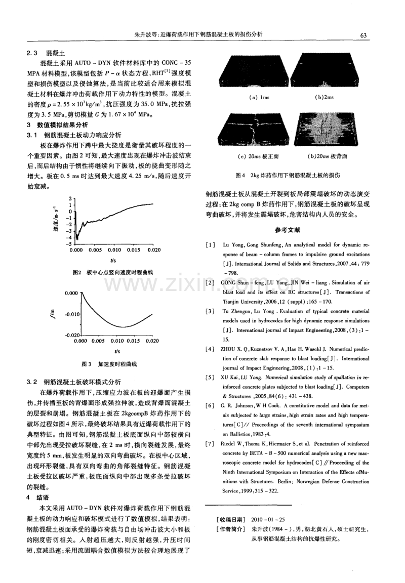 近爆荷载作用下钢筋混凝土板的损伤分析.pdf_第2页