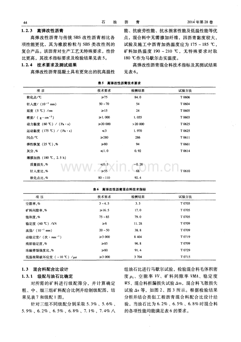 高弹改性沥青混凝土在钢桥面铺装养护中的应用研究.pdf_第3页