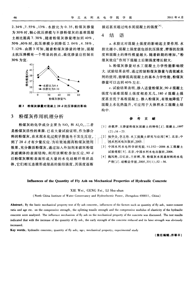 粉煤灰掺量对水工混凝土力学性能的影响.pdf_第3页