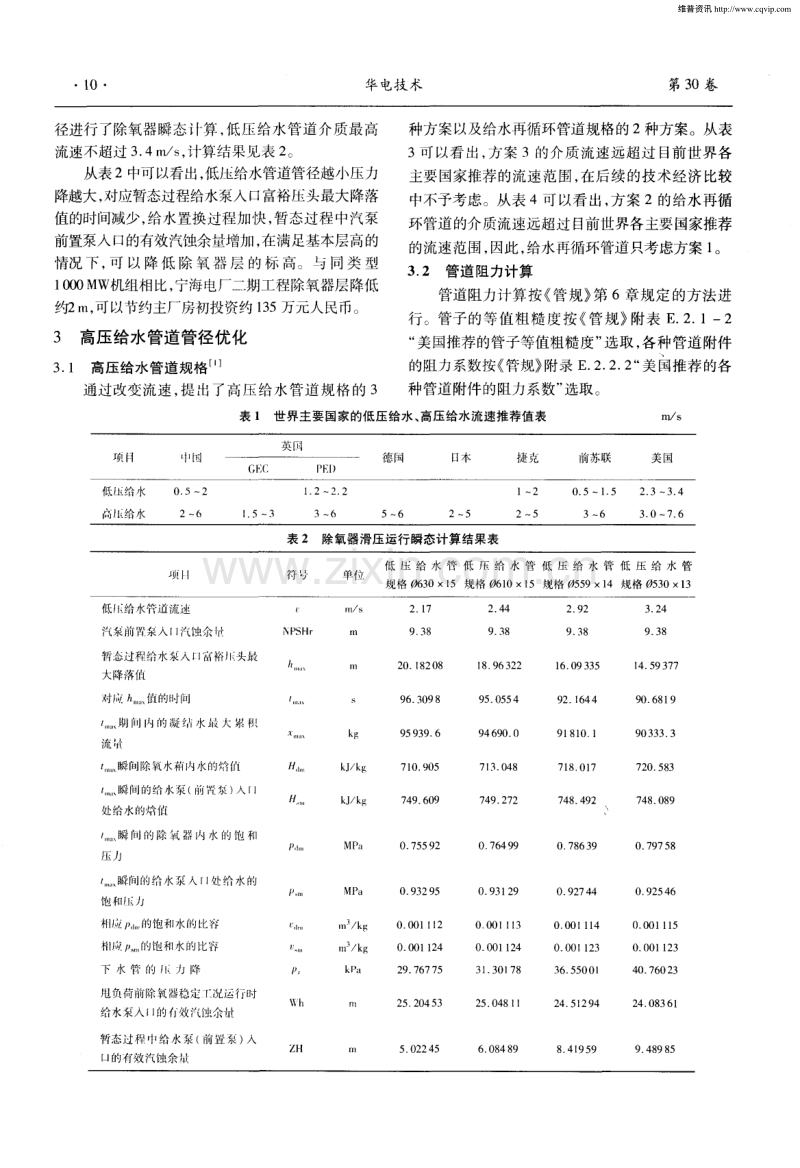 1000MW机组给水系统管径优化选择.pdf_第2页