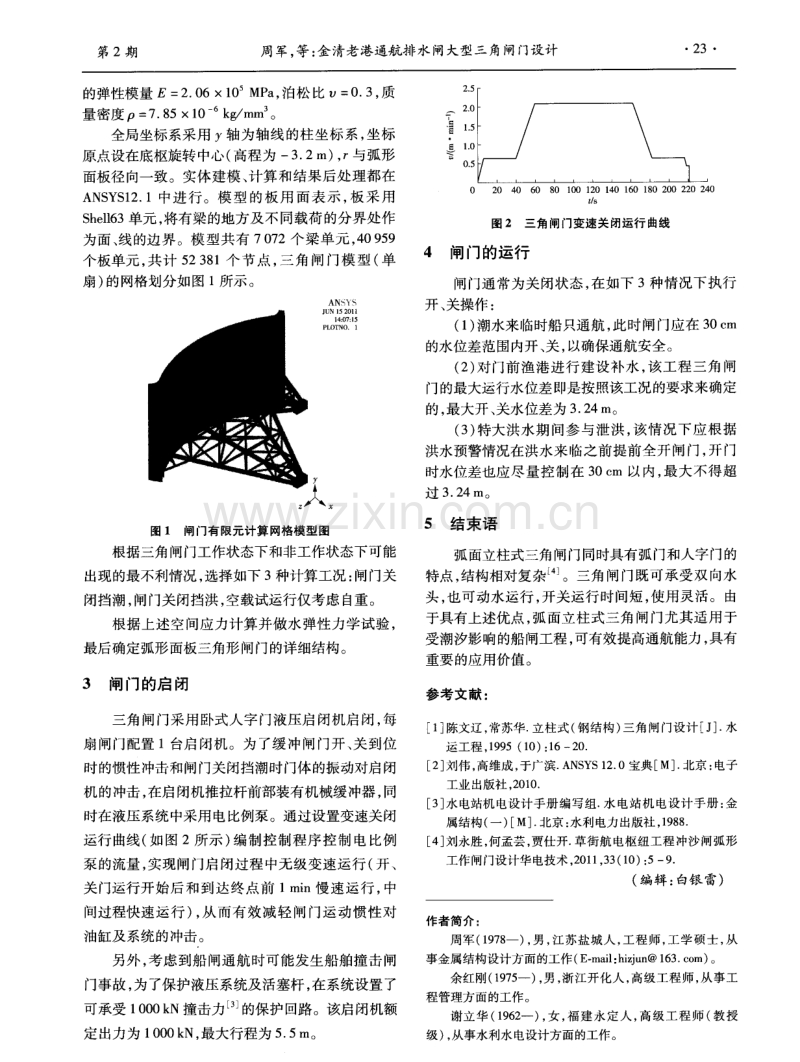 金清老港通航排水闸大型三角闸门设计.pdf_第2页