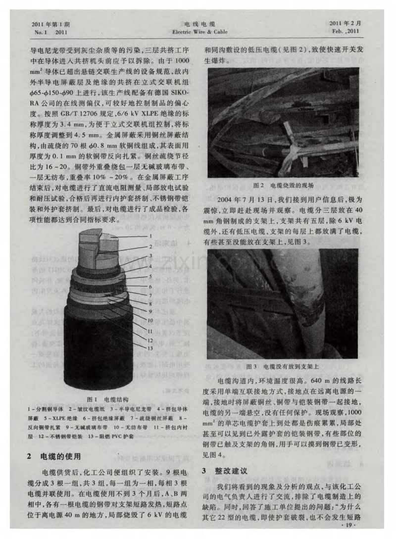 单芯1000mm^2 XLPE电力电缆的设计制造及使用.pdf_第2页