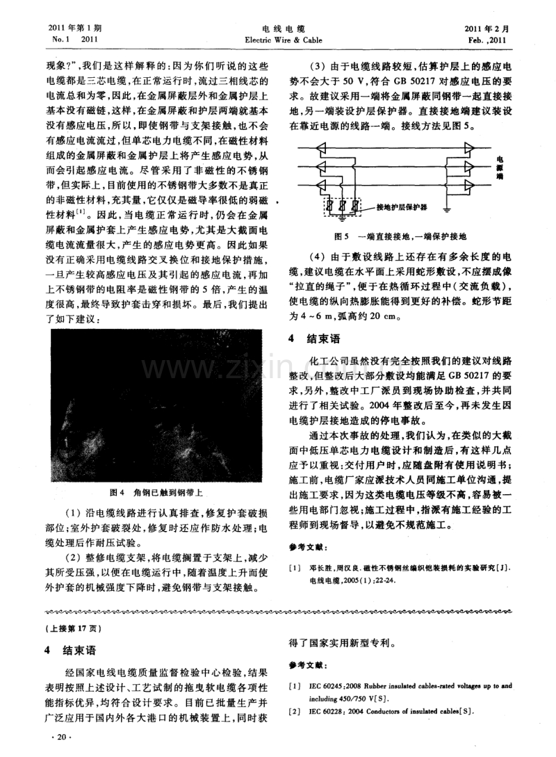 单芯1000mm^2 XLPE电力电缆的设计制造及使用.pdf_第3页