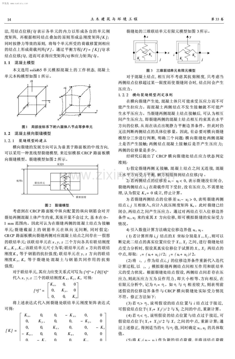 连续配筋混凝土路面荷载应力有限元分析研究.pdf_第2页