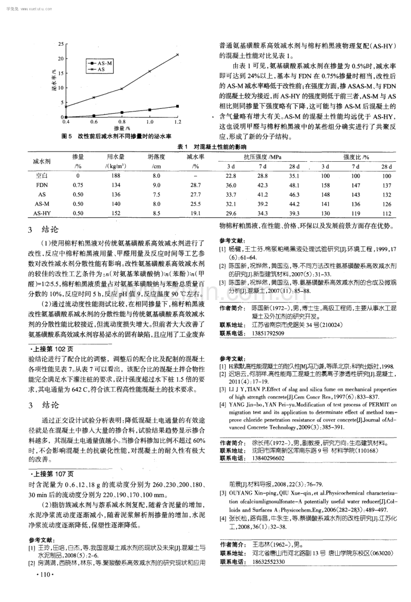 利用正交设计方法分析矿物掺合料对混凝土渗透性的影响.pdf_第3页