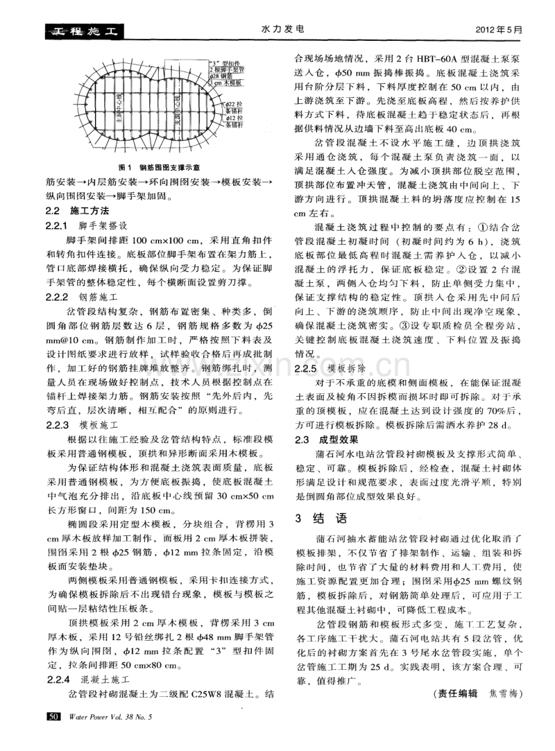 蒲石河抽水蓄能电站输水系统岔管段混凝土衬砌施工.pdf_第2页