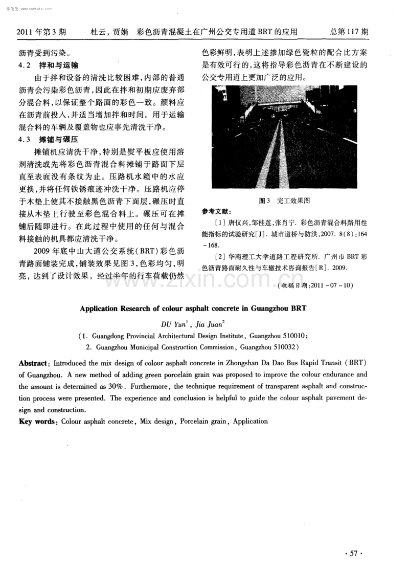 彩色沥青混凝土在广州公交专用道BRT的应用.pdf_第3页