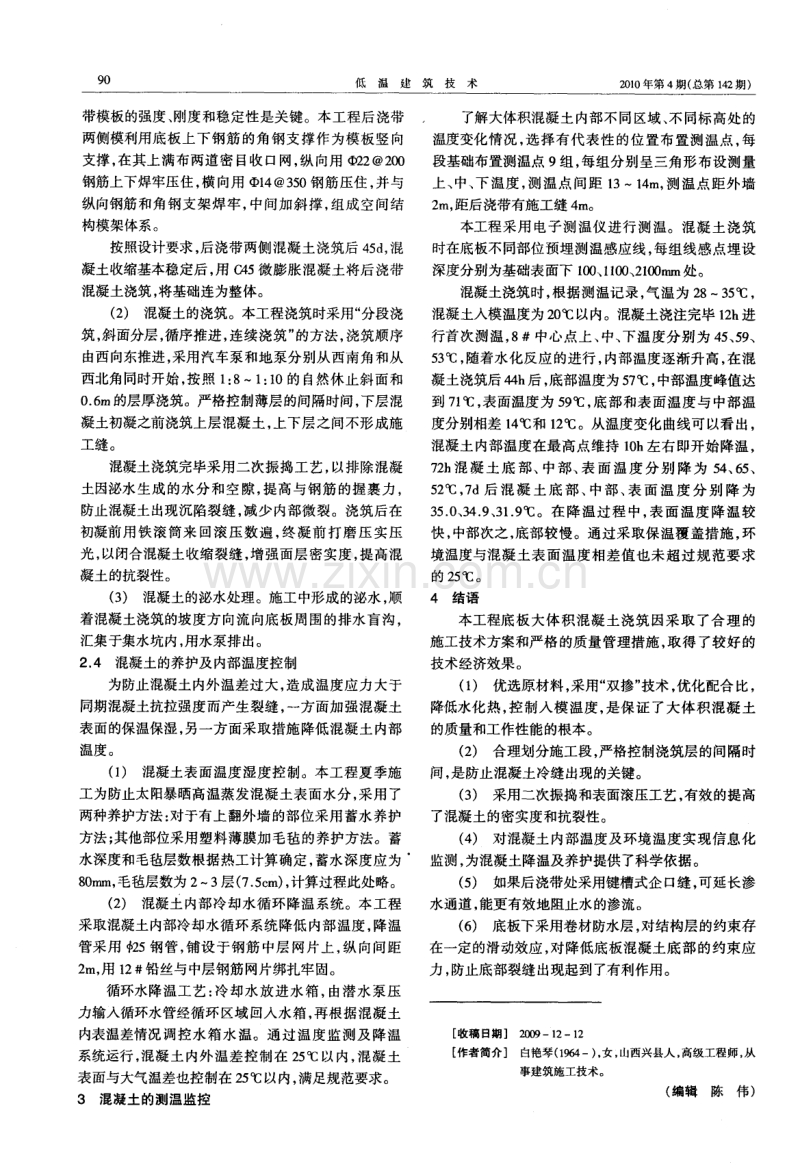 基础底板大体积混凝土施工技术.pdf_第2页