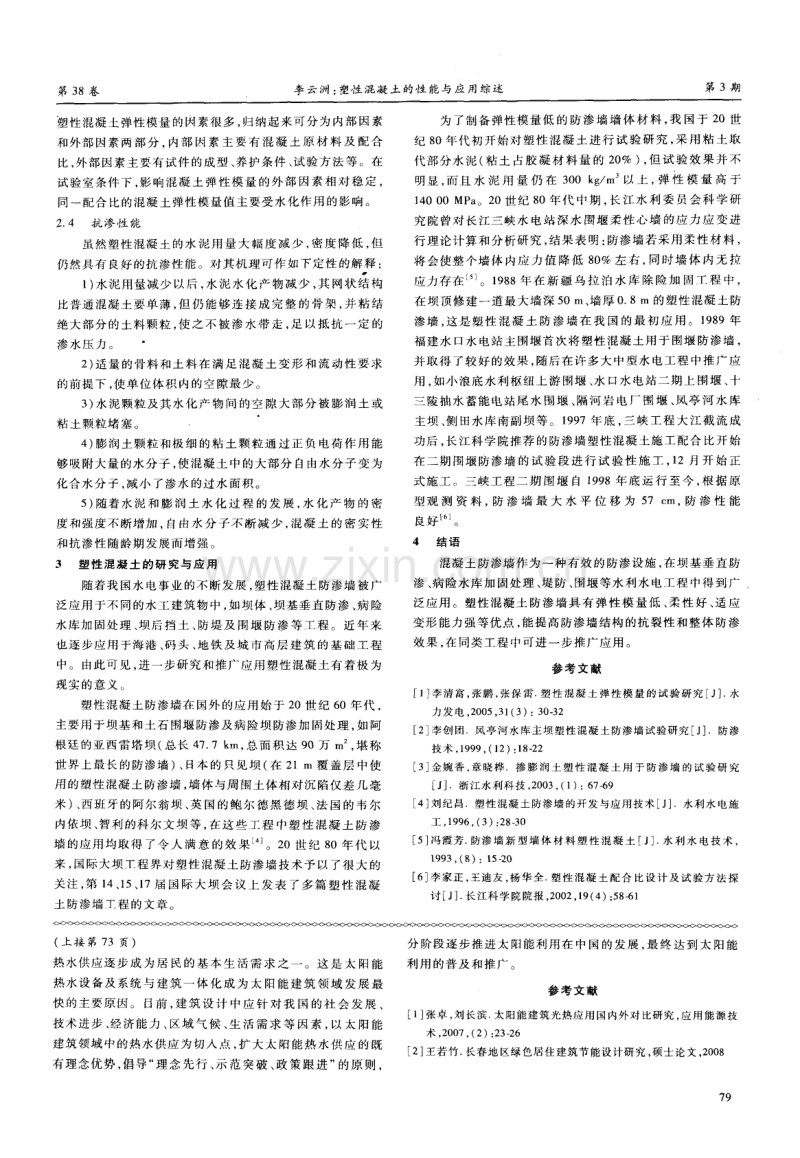 塑性混凝土的性能与应用综述.pdf_第2页