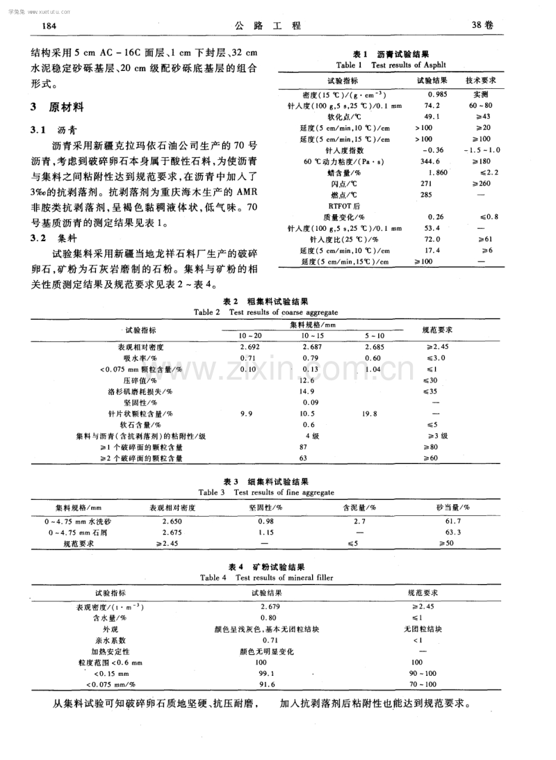 破碎卵石沥青混凝土在新疆地区的应用研究.pdf_第2页