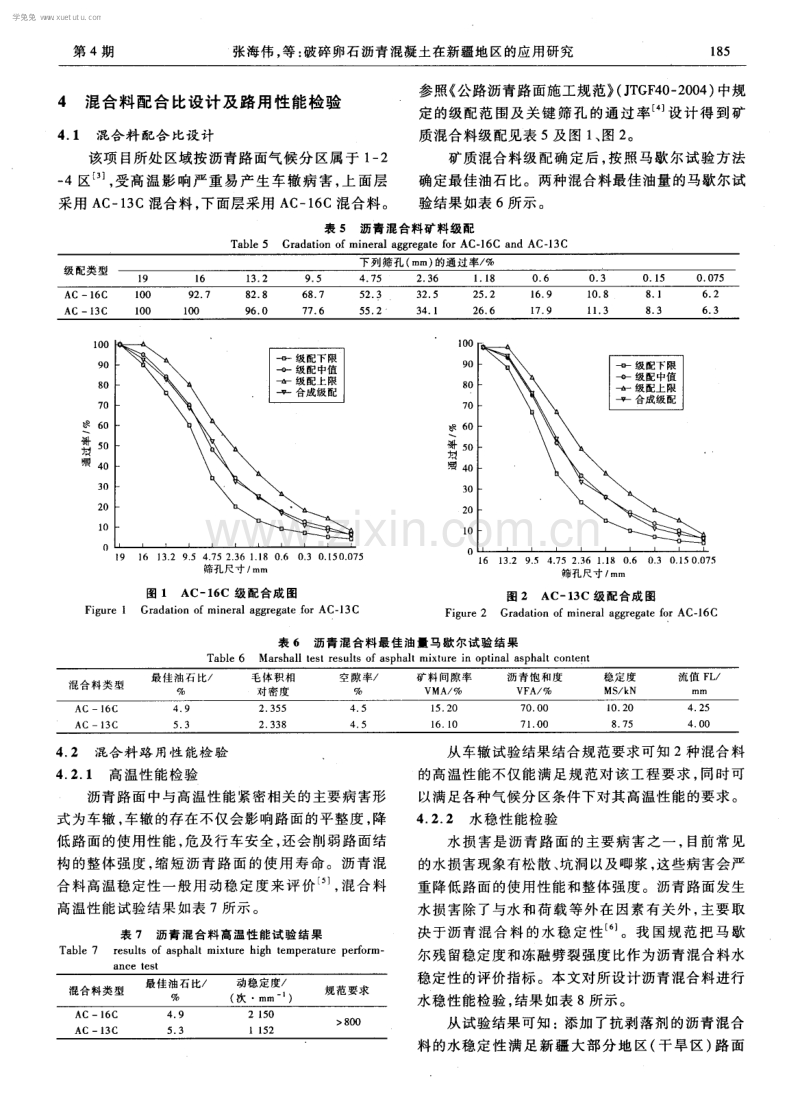 破碎卵石沥青混凝土在新疆地区的应用研究.pdf_第3页