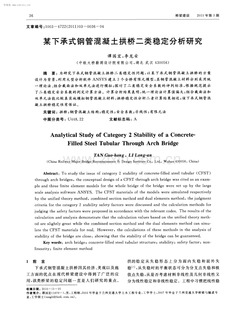 某下承式钢管混凝土拱桥二类稳定分析研究.pdf_第1页