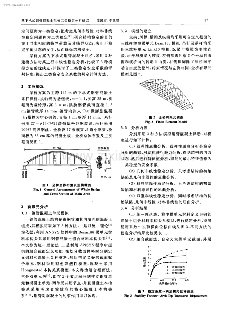 某下承式钢管混凝土拱桥二类稳定分析研究.pdf_第2页