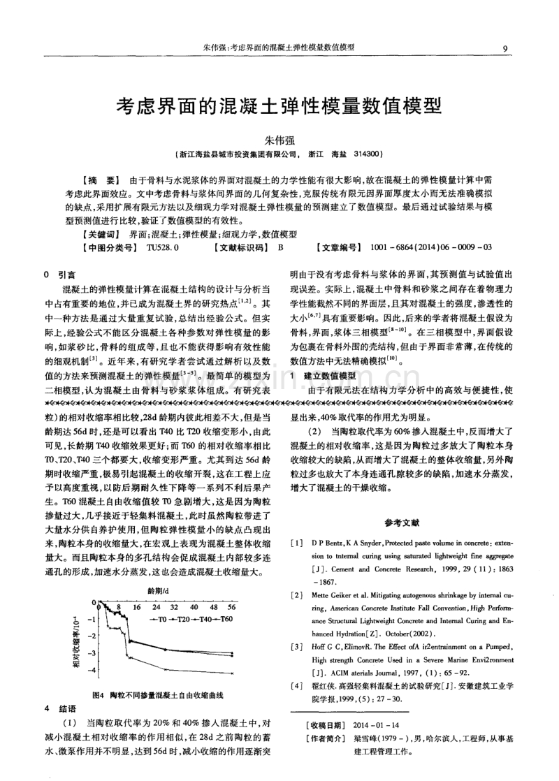 陶粒对混凝土自由收缩的影响.pdf_第2页