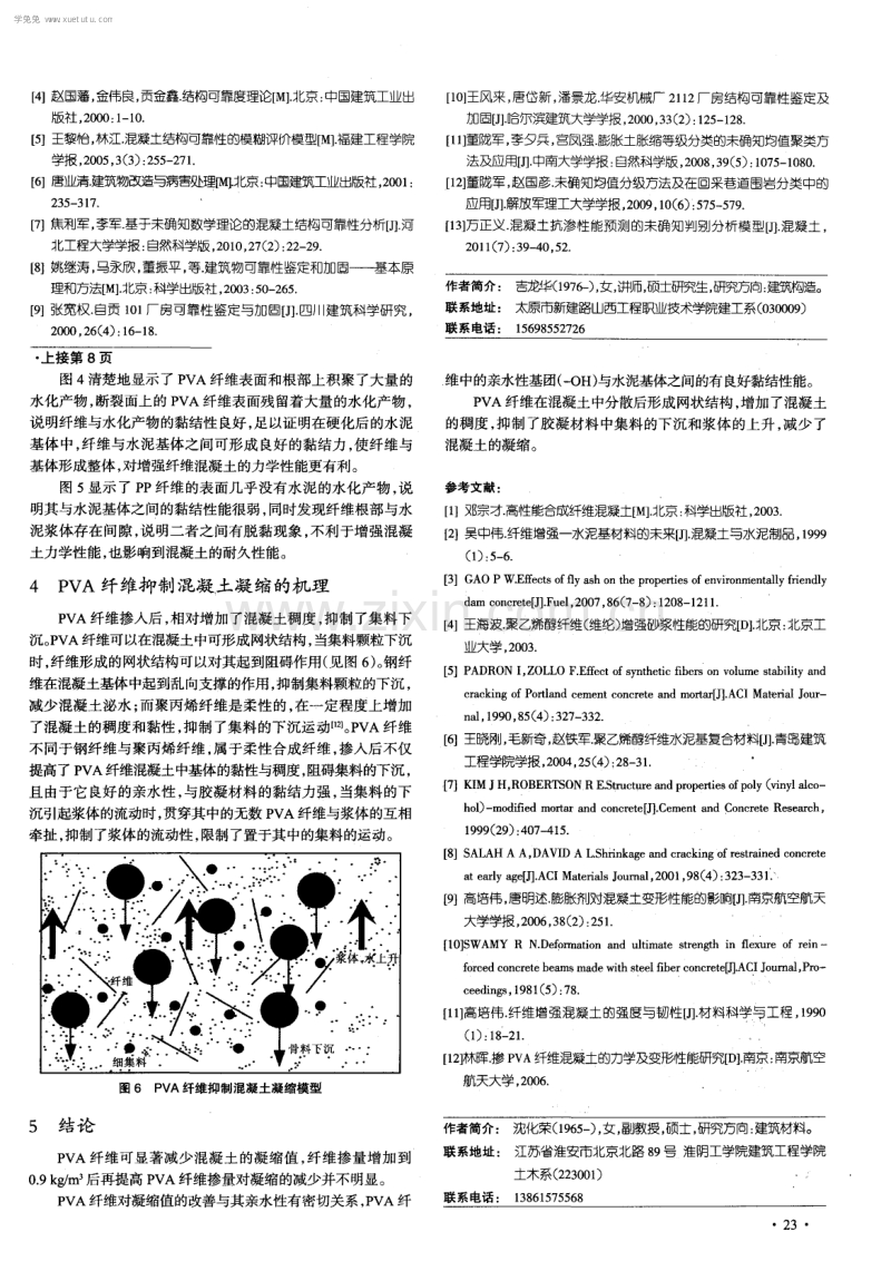 混凝土早期凝缩测定及抑制机理研究.pdf_第3页