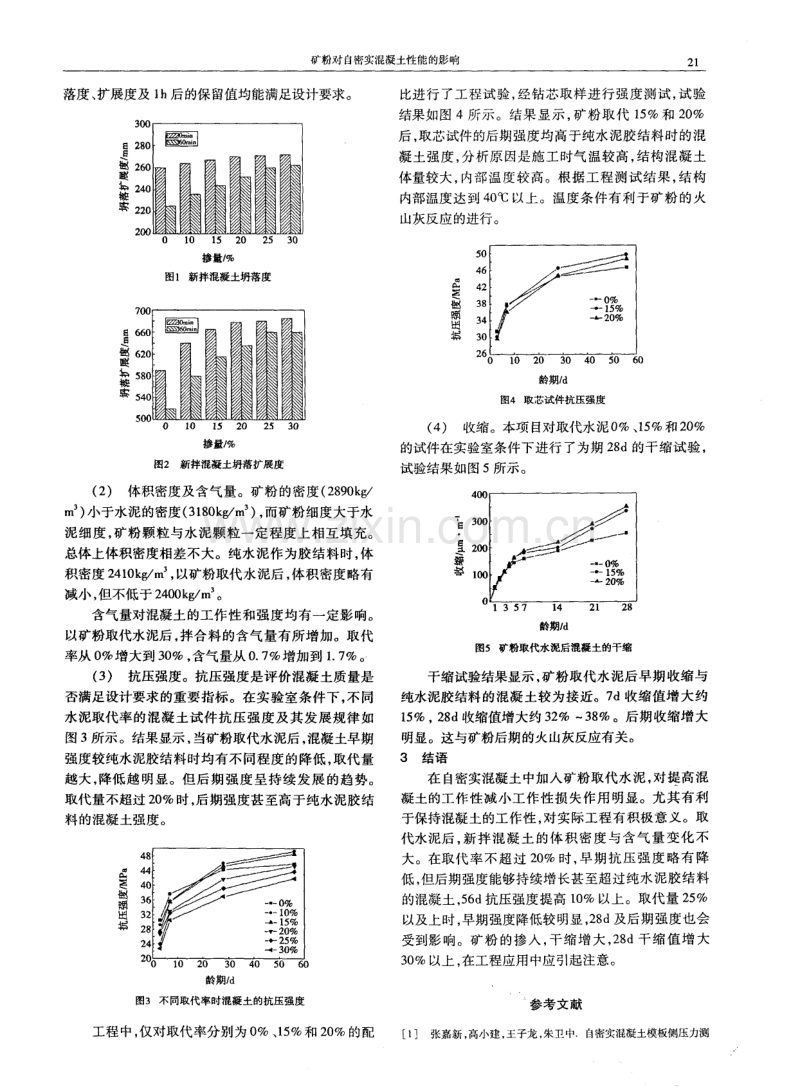 矿粉对自密实混凝土性能的影响.pdf_第2页