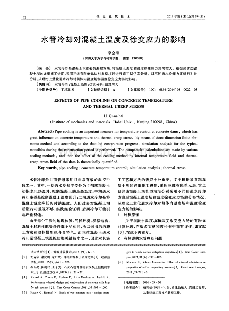 矿粉对自密实混凝土性能的影响.pdf_第3页