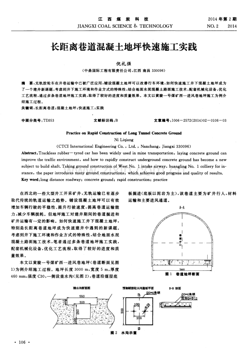 长距离巷道混凝土地坪快速施工实践.pdf_第1页