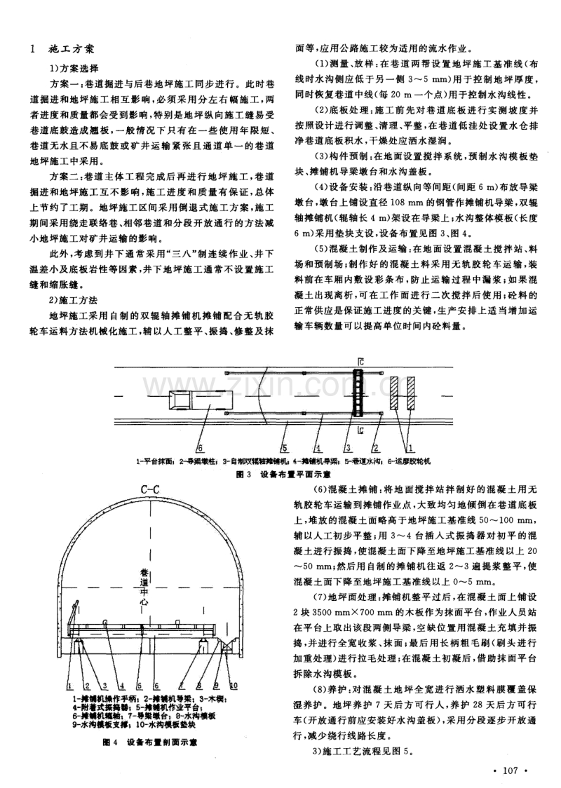 长距离巷道混凝土地坪快速施工实践.pdf_第2页