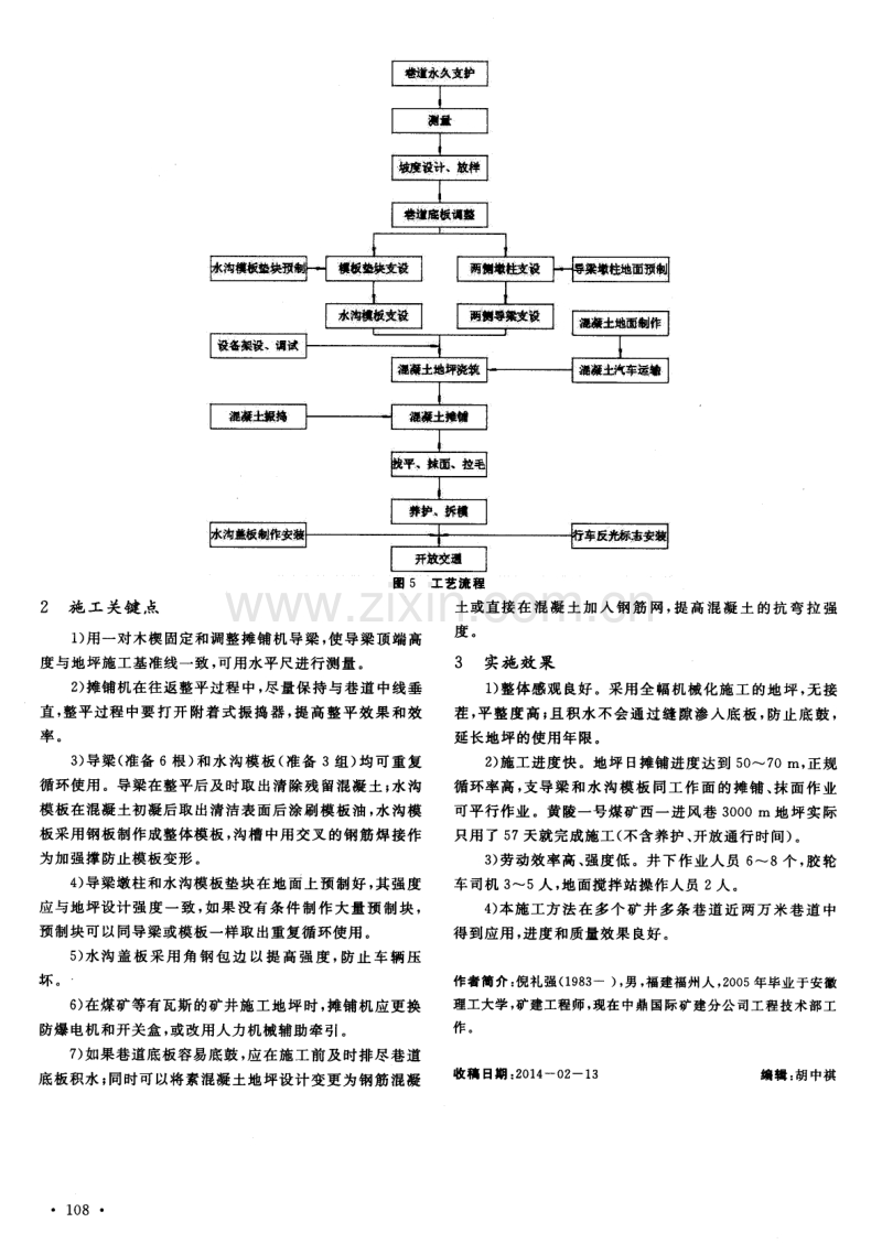 长距离巷道混凝土地坪快速施工实践.pdf_第3页