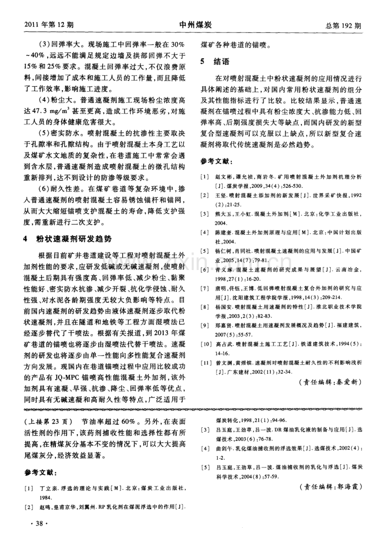 粉状速凝剂在喷射混凝土中的应用与研发趋势.pdf_第3页