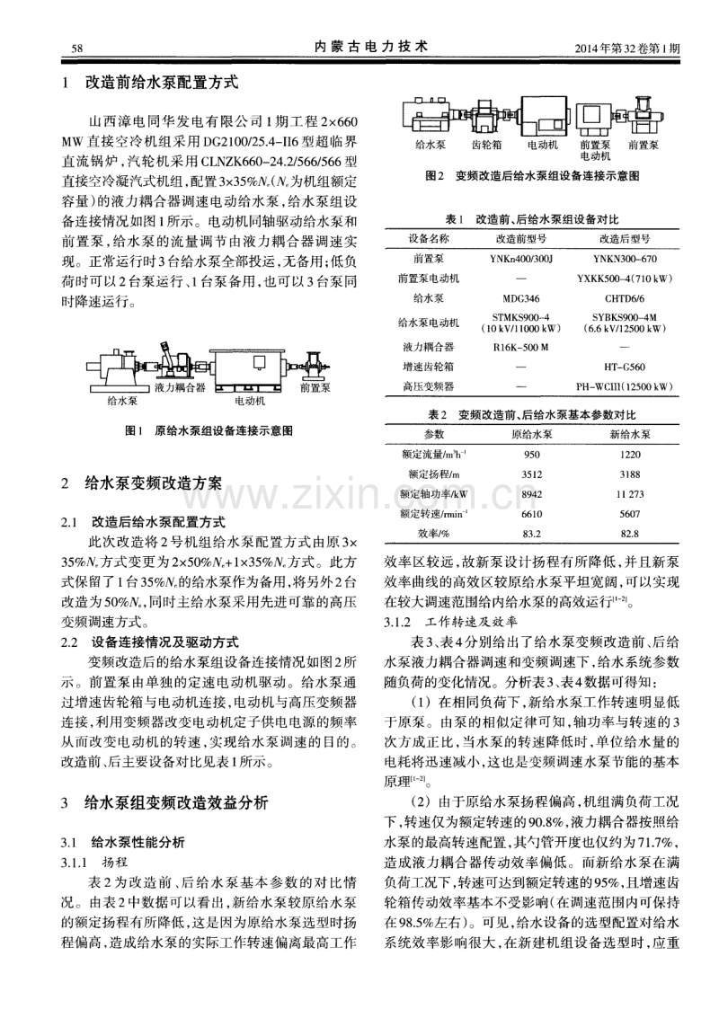 660MW超临界直接空冷机组给水泵变频改造.pdf_第2页