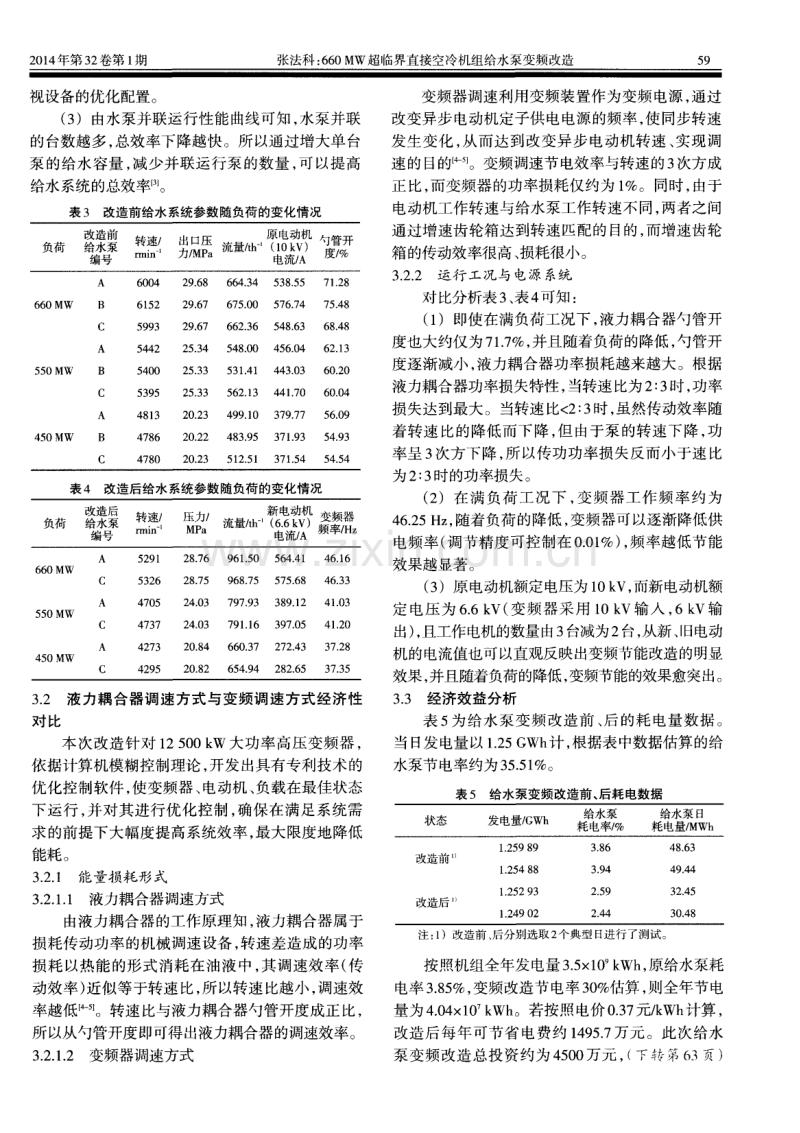 660MW超临界直接空冷机组给水泵变频改造.pdf_第3页