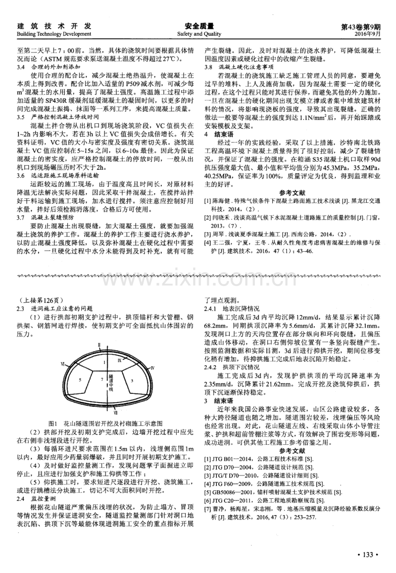 高温天气下混凝土质量控制措施.pdf_第2页