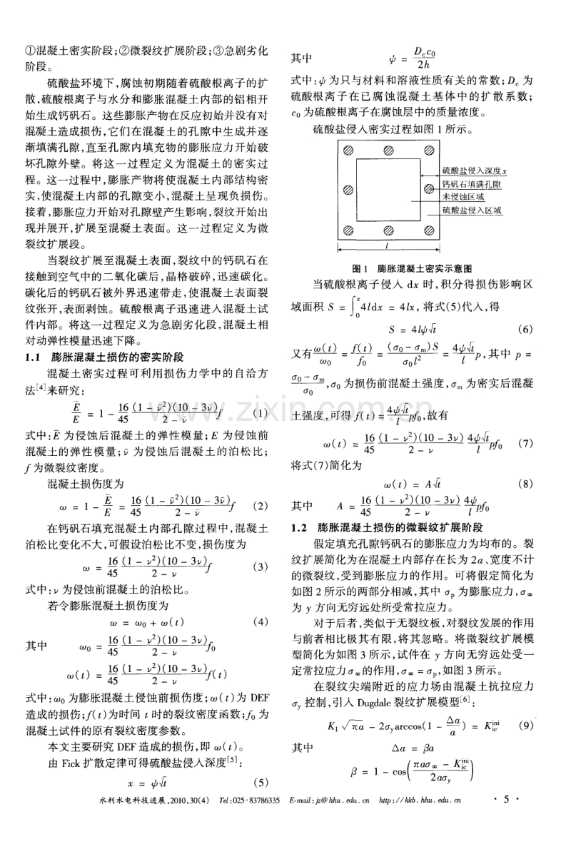 膨胀混凝土延迟膨胀损伤模型.pdf_第2页