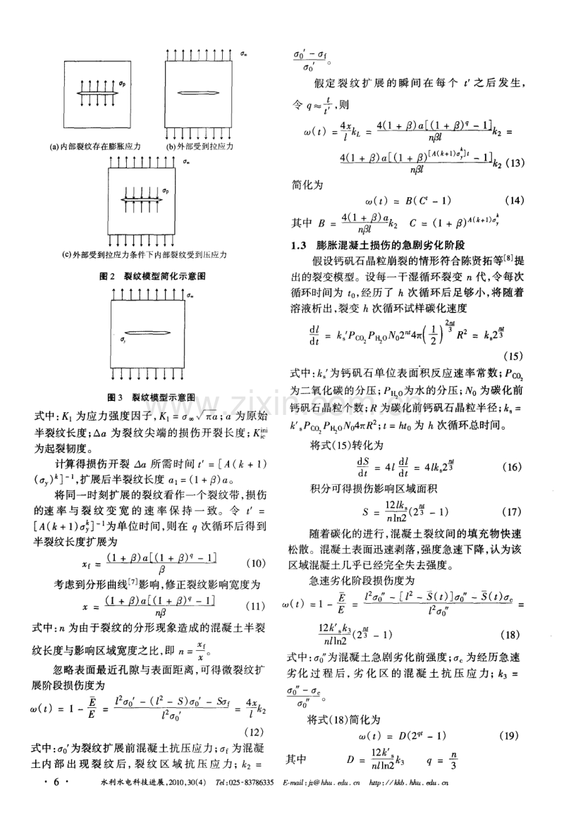 膨胀混凝土延迟膨胀损伤模型.pdf_第3页